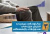 وبینار «سالخوردگی جمعیت و افزایش هزینه‌های صندوق‌های بازنشستگی»